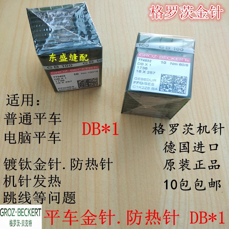 平车机针DB*1金针防热针德国格罗茨进口机针电脑平车工业缝纫机针