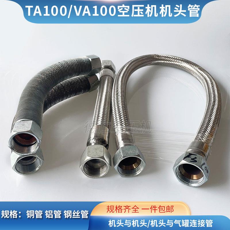 7.5KW10HP复盛空压机TAVA100机头纯铜管铝管钢丝管机头过气散热管