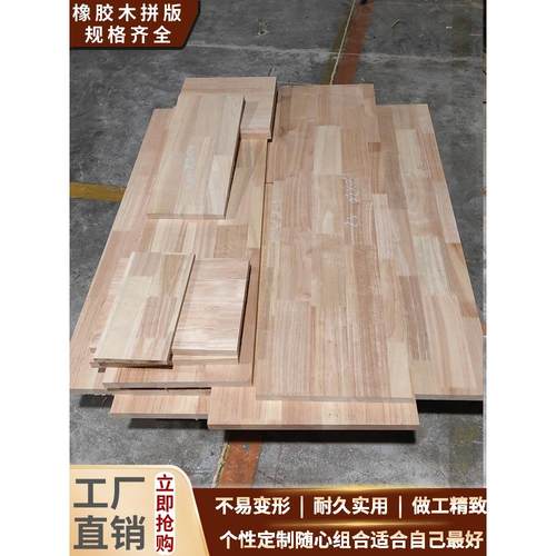 实木橡胶木指接拼板手动diy板材原木定制柜子隔板分层背板学习桌