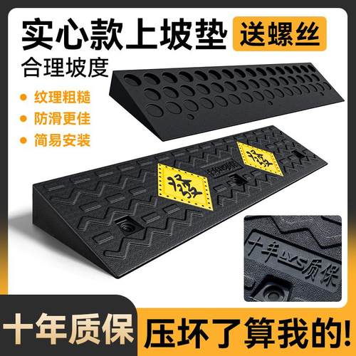 斜坡垫实心橡胶上台阶斜坡板路沿坡门口过门槛马路牙子三角爬坡垫