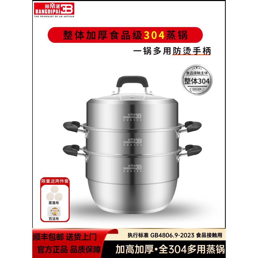 邦帝派304不锈钢蒸笼三层大容量加厚式家用馒头蒸笼多功能蒸笼