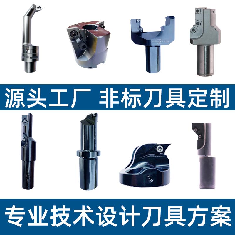 非标定制阶梯台阶U钻覆合镗刀反刮锪面倒角刀沉孔刀扩孔刀反拉刀