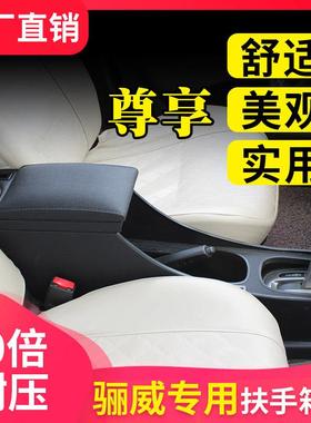 适用于 于日产LIVINA扶手箱LIVINA手扶箱尼桑骏逸专用中央LIVINA0