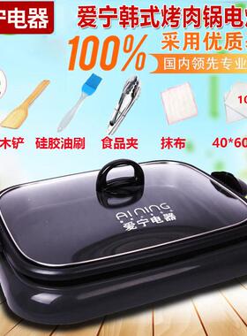 爱宁301纸包鱼炉ANK-145多功能分体电烤肉机韩式无烟不沾电烤鱼盘
