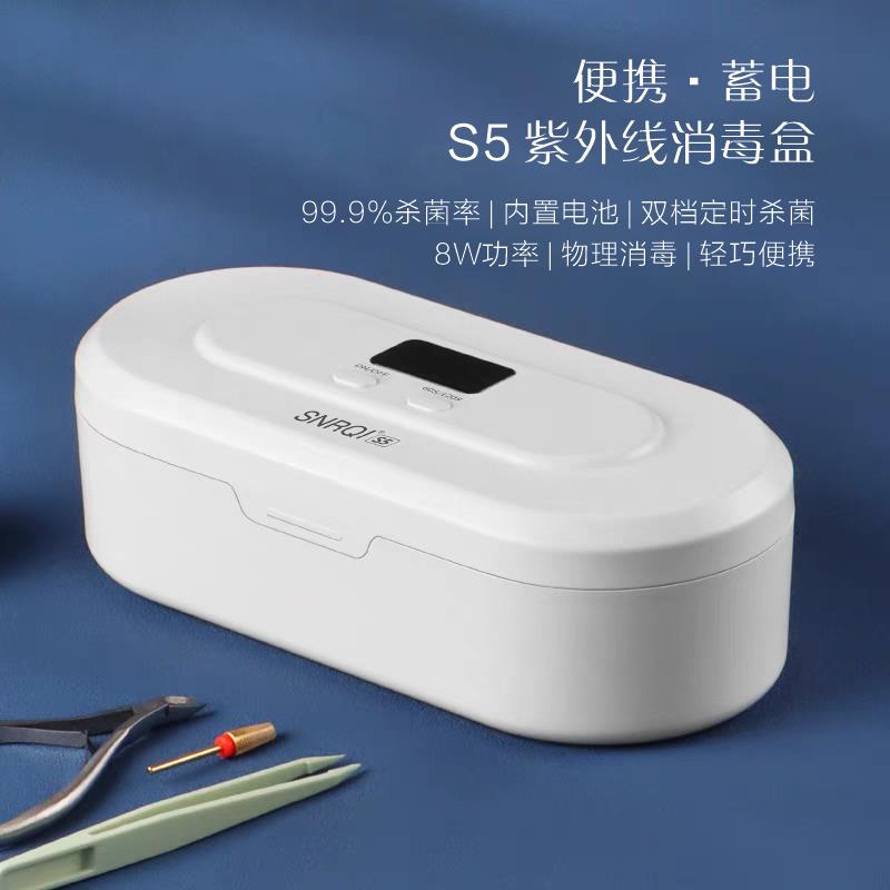 美甲工具可携式蓄电消毒柜磨头收纳盒紫外线杀菌除味美甲店专用