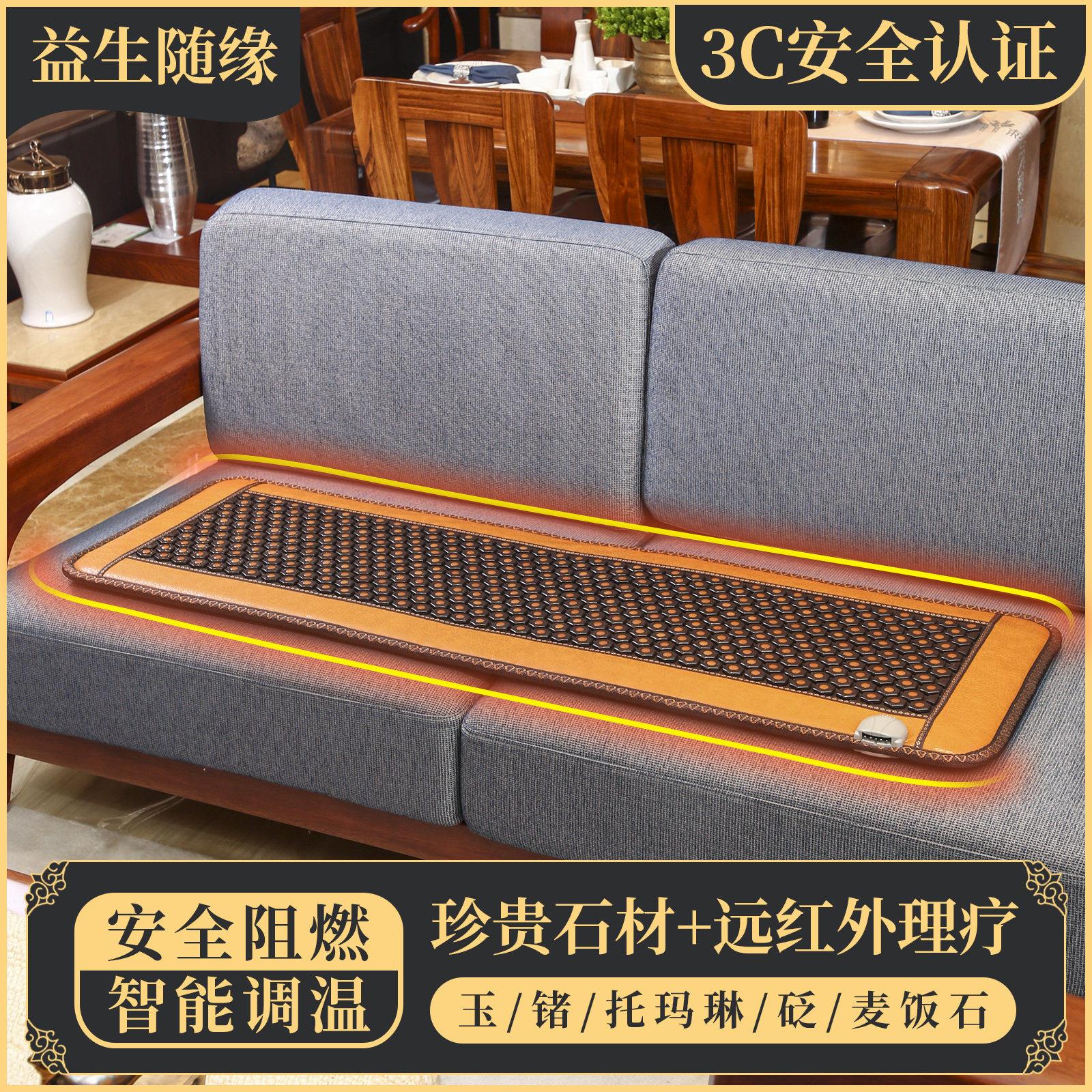 正品玉石加热沙发垫锗石托玛琳砭石麦饭石远红外电热理疗坐垫椅垫