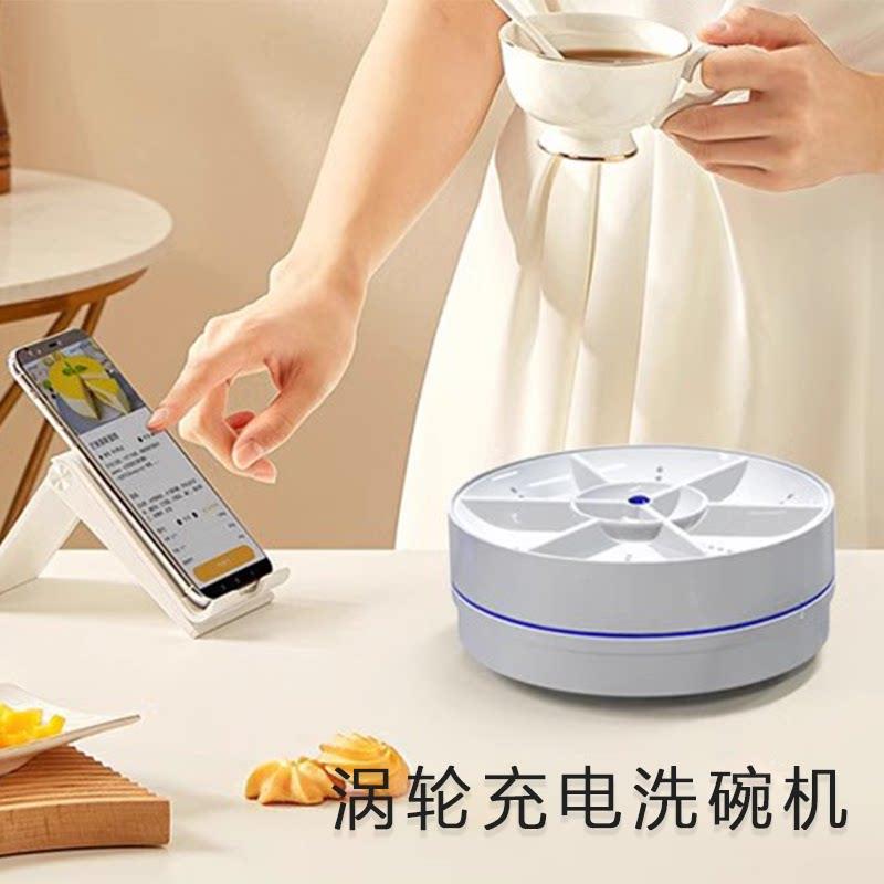 无线充电涡轮洗碗机家用迷你小型水槽免安装超音波水果蔬菜清洗机