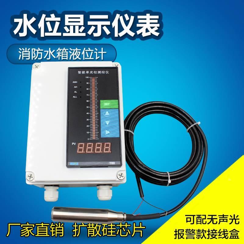 水位显示仪 消防水箱液位计 水池水位控制器 液位变送器4~20mA
