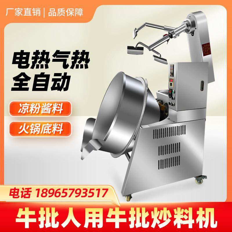 自动旋转行星炒料机凉粉搅拌机电热夹层锅火锅汤底炒酱料机炒馅机,清洗/食品/商业设备,汤炉/夹层锅/熬煮锅/漂烫锅,淘宝优惠券,粉丝福利购,淘宝优惠卷