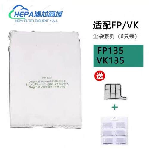 适配福维克vorwerk吸尘器配件VK135/136/369/FP135/136垃圾袋尘袋