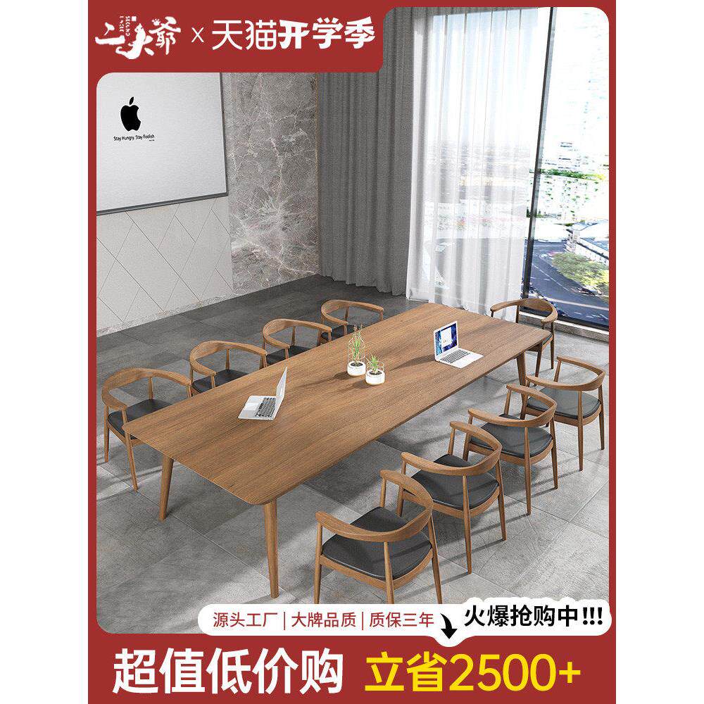 实木办公会议桌椅组合简约现代洽谈桌长方形工作台原木桌