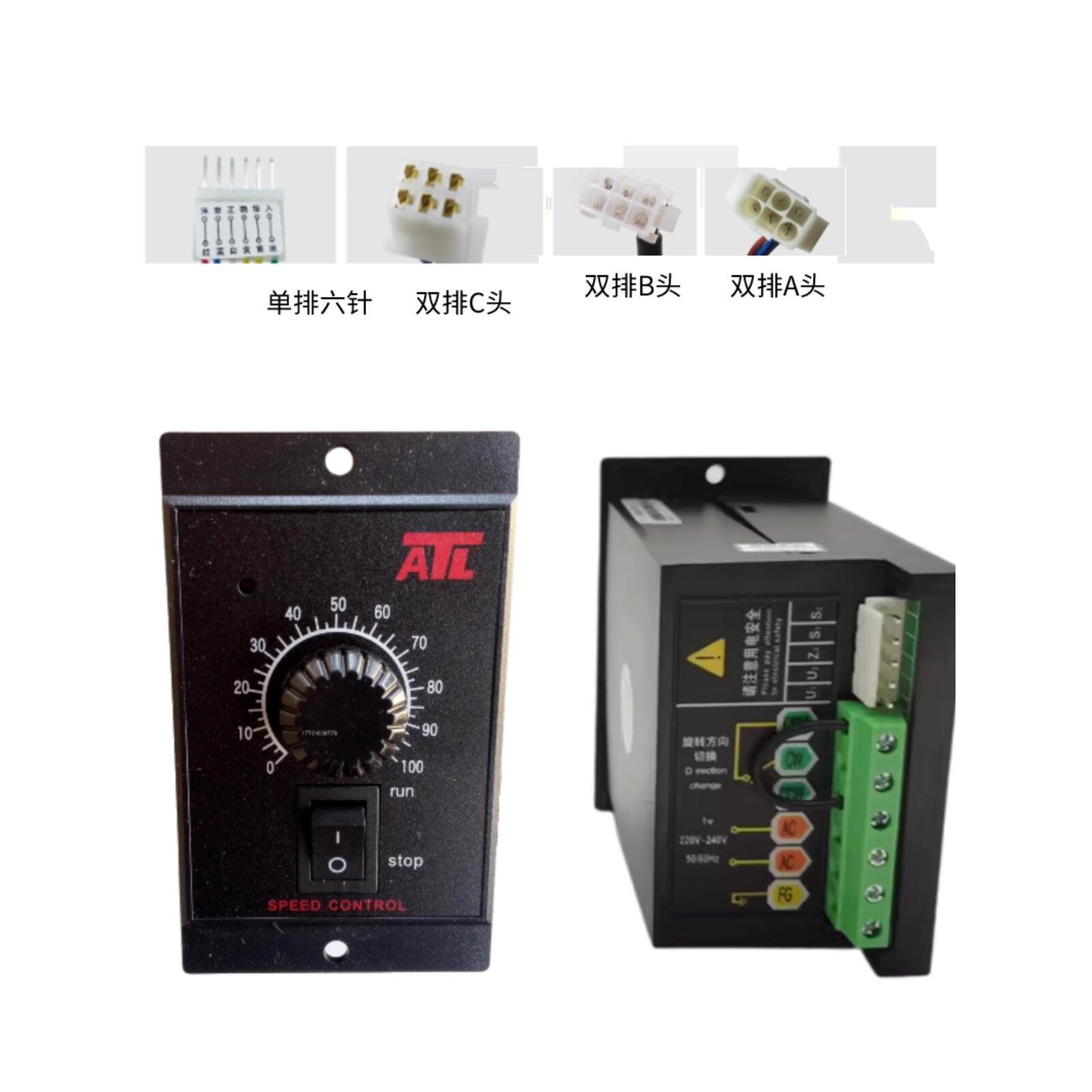 ATL调速器爱得利调速开关US-52电机调速器ATL速度控制器6-200W