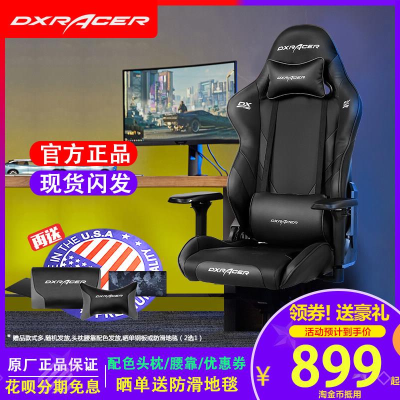 DXRACER迪锐克斯电竞椅 舒适家用电脑椅游戏主播办公座椅转椅可躺