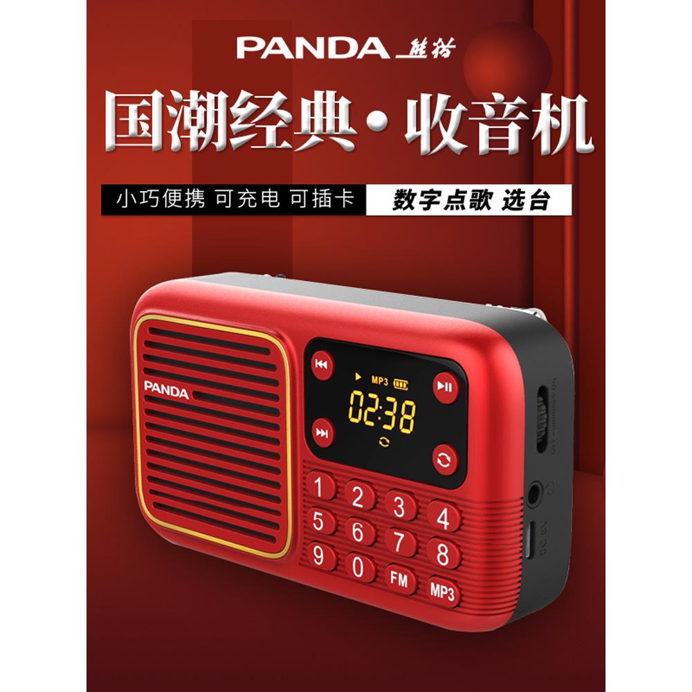 熊猫S1收音机老人专用便携式播放器半导体新款老年人随身听播放机