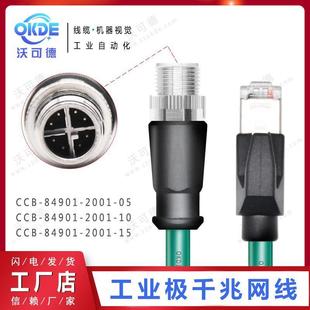8针芯线缆 兼容Cognex康耐视ccb 84901 2001 05网线M12转RJ45X编码