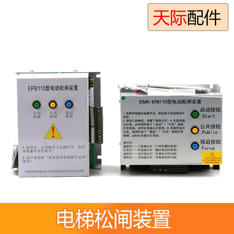 EMK-EPB110易米克电梯电动松闸装置 EMK-EPB220无机房电源DC110V