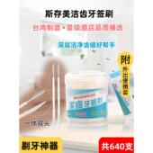 台湾进口斯存美洁齿牙签刷鱼骨叶形塑料一次性家用便携式 刷毛剔牙