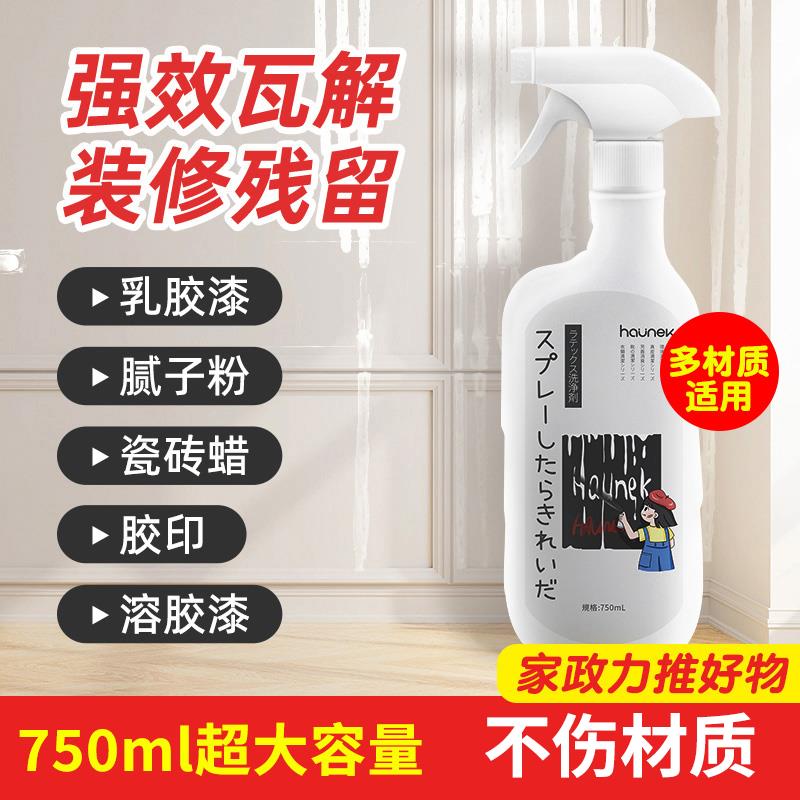 乳胶漆专用清洁剂新房装修开荒保洁去除蜡瓷砖清洗涂料腻子粉神器