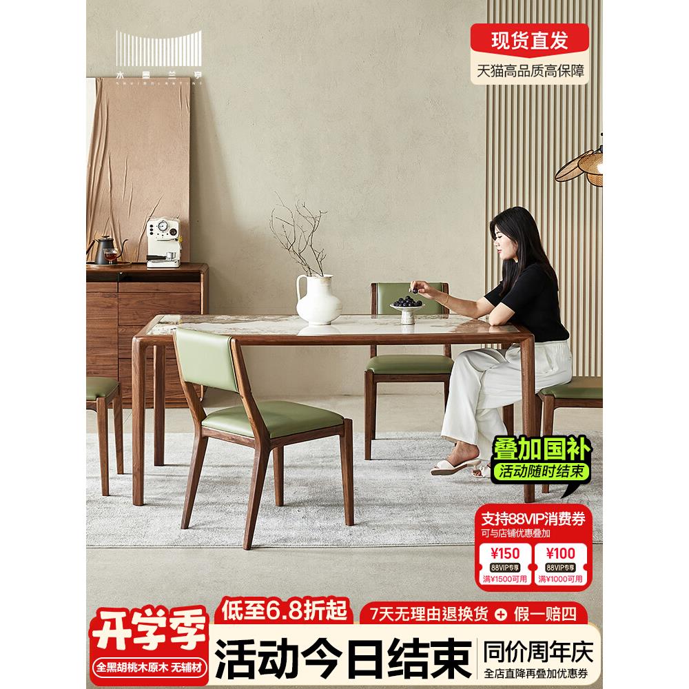 北美黑胡桃木餐桌现代简约轻奢家用岩板餐桌全实木饭桌长方形桌子
