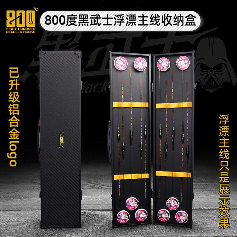 800度捌佰度黑武士大漂盒浮漂主线收纳盒铝合金硬漂盒浮漂收纳盒图片
