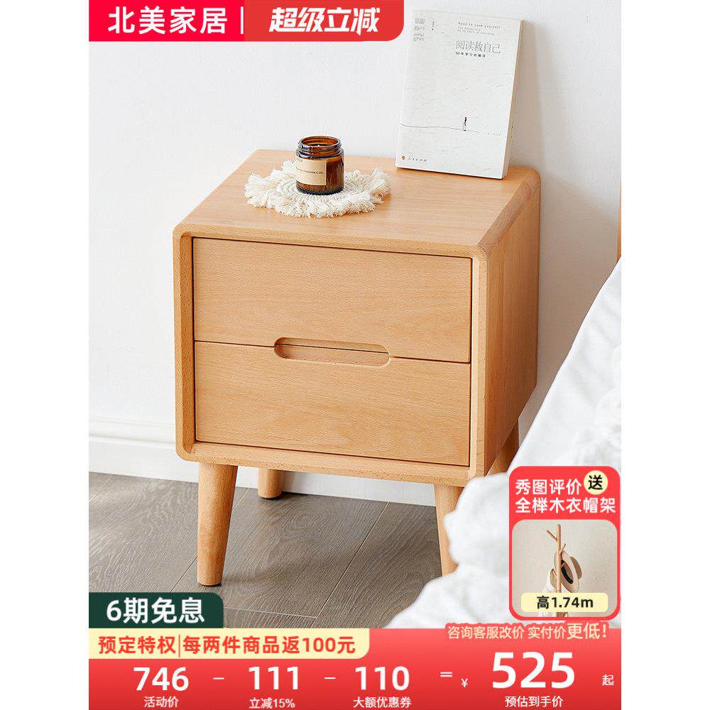全实木床头柜现代简单山毛榉小公寓储物柜家庭储物柜床头柜