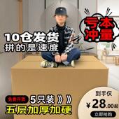搬家纸箱家用 特硬加厚行李快递打包箱子特大纸盒纸板超硬超大号