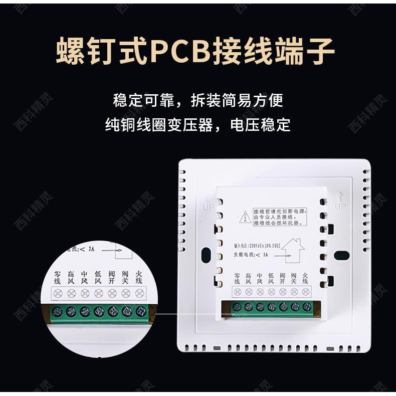 中央空调温控器风机盘管水冷空调三速开关控制面板智能液晶温控器