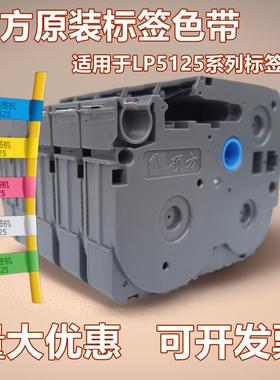 硕方LP5125BT标签机G10覆膜标签12mm不干胶贴纸L-A231 631色带纸