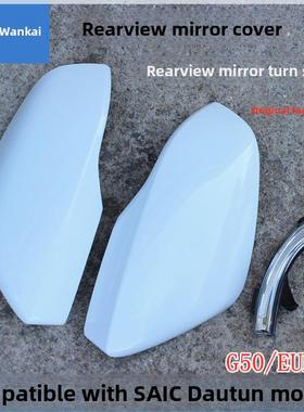 适用上汽大通G50EUNIQ5倒车镜外壳倒车镜转向灯后视镜外罩后镜壳