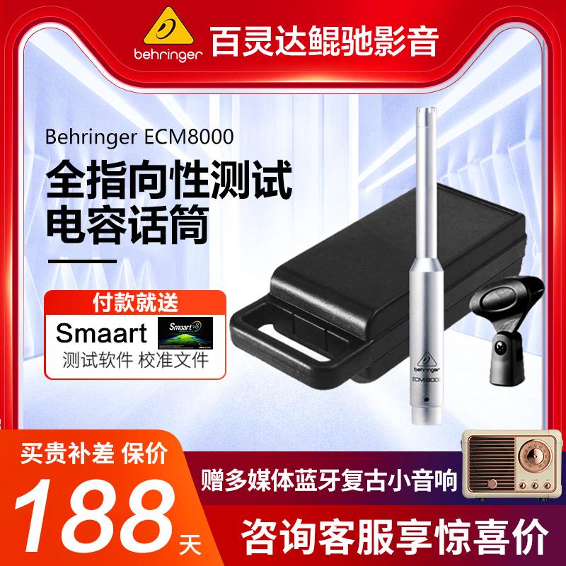 797 2BEHRINGER/百灵达 ECM8000 全指向音响舞台声场测试 测量电