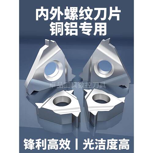 数控外螺纹铜铝专用刀片16ER1.0/1.5/2.0内孔螺纹车刀片16IR AG60