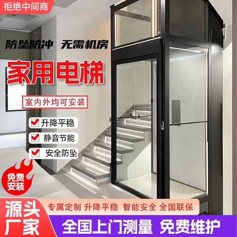 家用电梯二三四层室内外小型家庭液压电梯自建房别墅曳引升降电梯