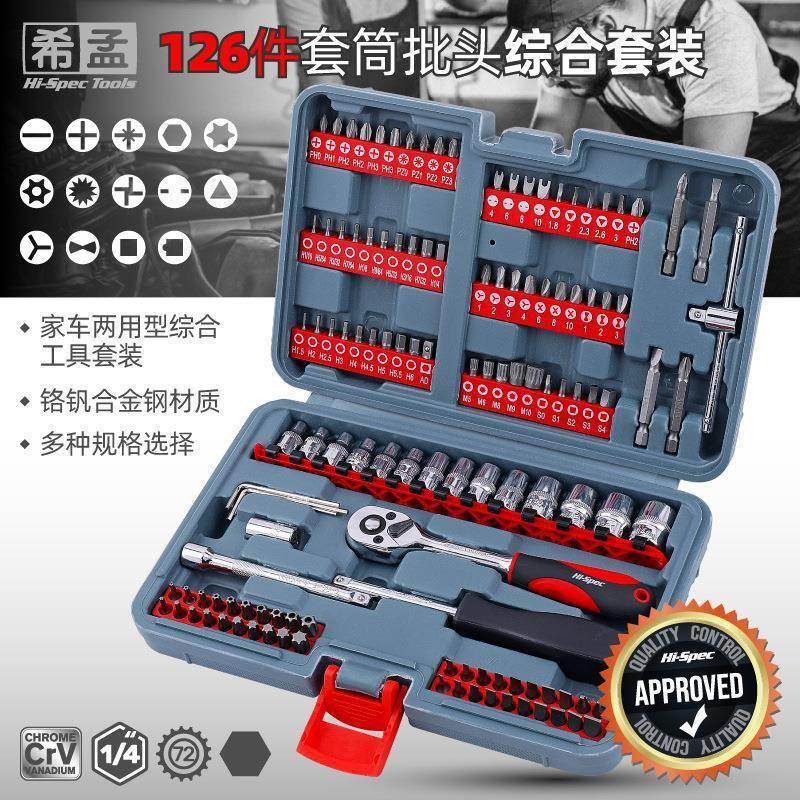 126件1/4汽修工具套装多功能批头旋具头组套套筒棘轮扳手组合套装