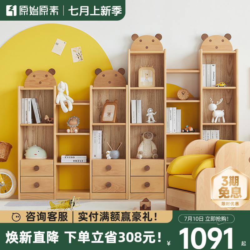 原始原素儿童书柜实木宝宝绘本架榉木落地小置物架儿童书架E2176