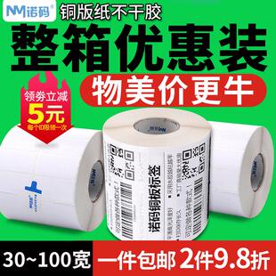 诺码铜版纸不干 干胶标签条码贴纸32*19 20 30 40 50 60 70 80 90