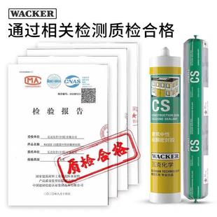 德国瓦克CS结构胶中性硅酮耐候密封胶建筑幕墙玻璃用胶防水玻璃胶