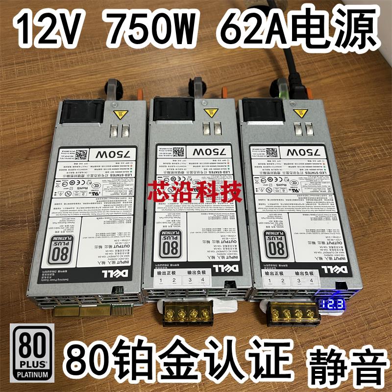 台达 12V62A 750W铂金伺服器电源 220V转12V开 关电源 静音60A DI