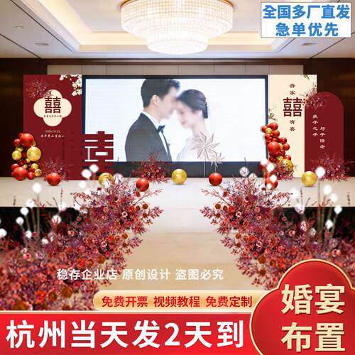 结婚布置装饰 LED屏幕舞台婚礼背景墙订婚浪漫场景KT板背景宴用品