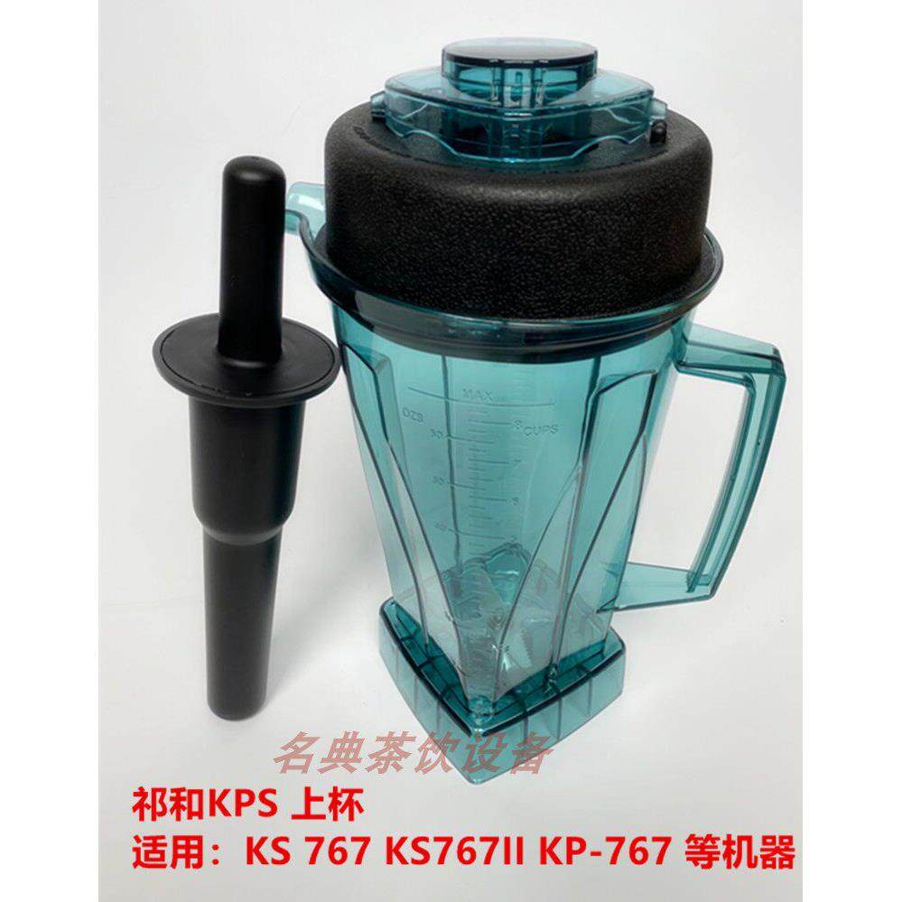 祁和龟兔版KP-767KX-767冰沙机KS767I豆浆机破壁料理机上座搅拌杯