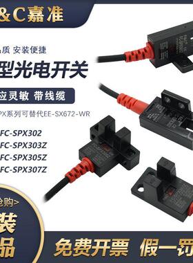 原装F&C嘉准U槽型光电开 关FC-SPX302 303Z 305Z 307ZX 限位感测