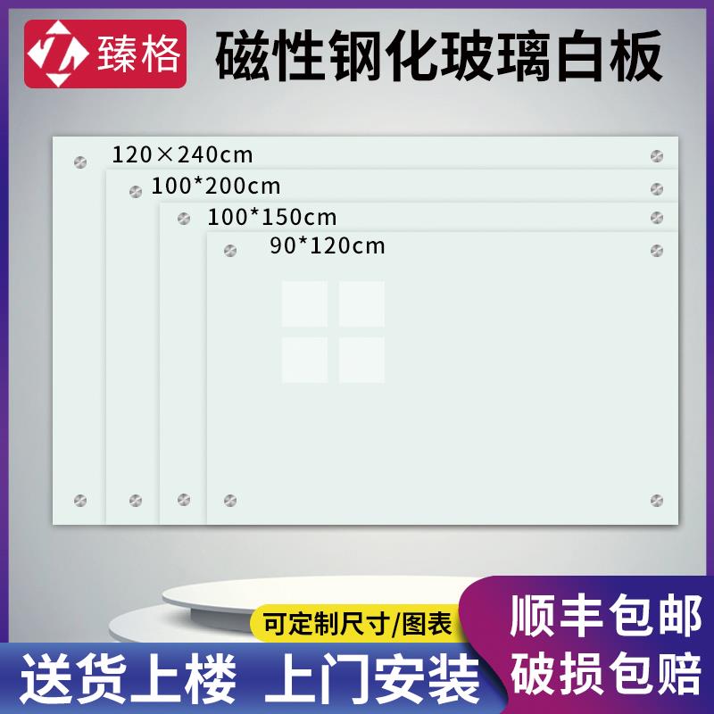 臻格磁性防爆钢化玻璃白板写字板挂墙式支架边框移动办公会议家用