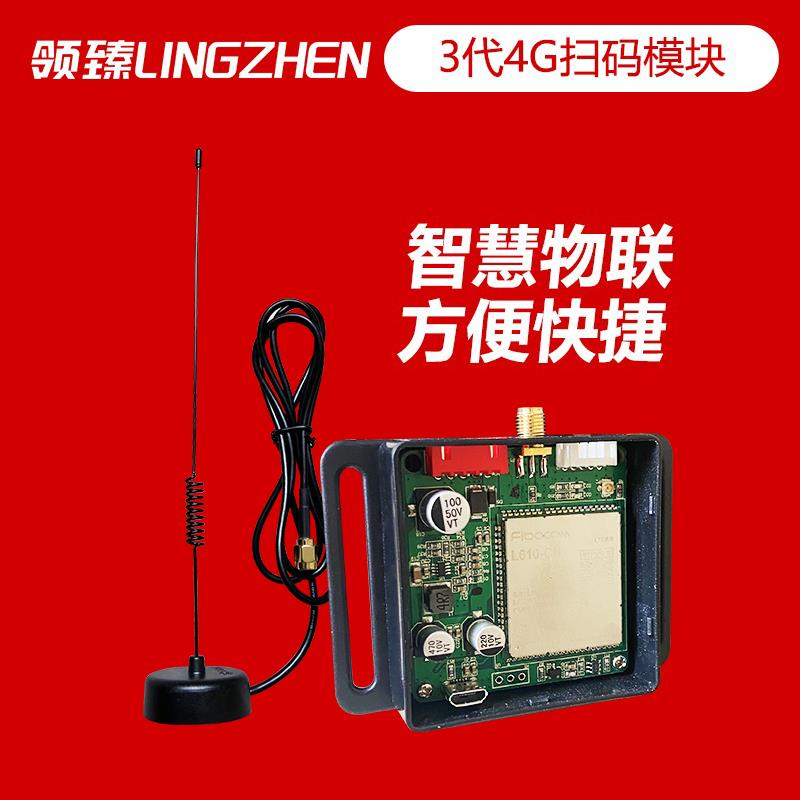 领臻3代4G扫码模块电动车充电桩电瓶车充电桩扫码户外出租屋小区