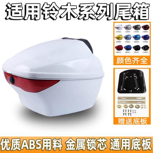 适用轻骑铃木优友尾箱UU125T/UY125T机车后备箱后尾箱收纳箱