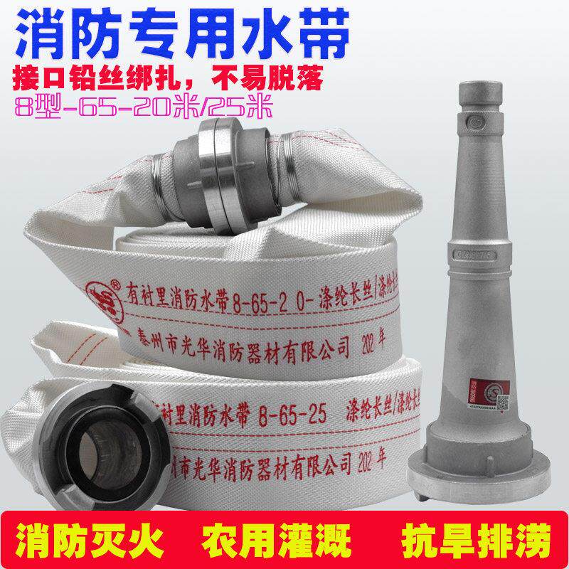 消防水带8型65-25/20米国标消防水管袋农用浇地消防器材软管2.5寸