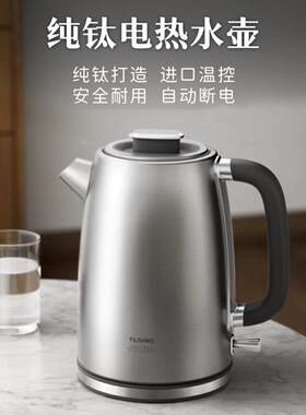 纯钛高端电热水壶家用烧水壶泡茶专用自动断电大容量1.7L进口温控