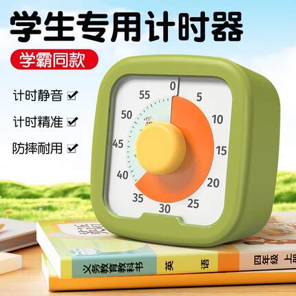 静音计时器小学生自律神器时间管理定时器儿童学习专用倒计时提醒