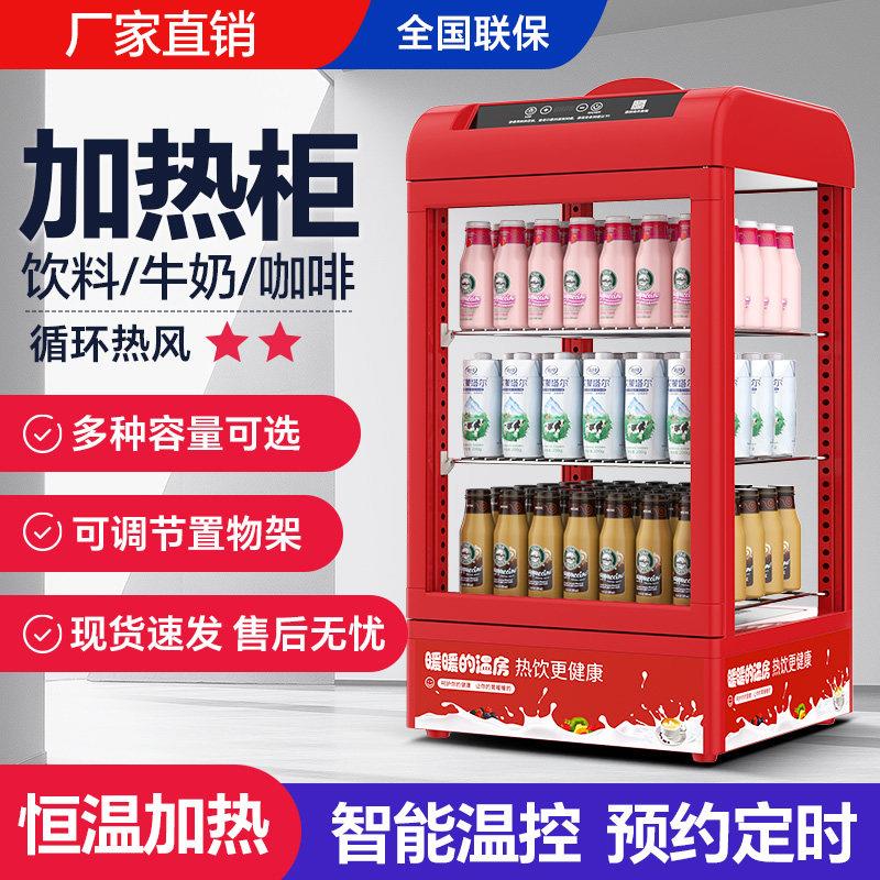 台式饮料加热柜商用牛奶保温柜热饮机小型保温展示柜超市热饮料柜