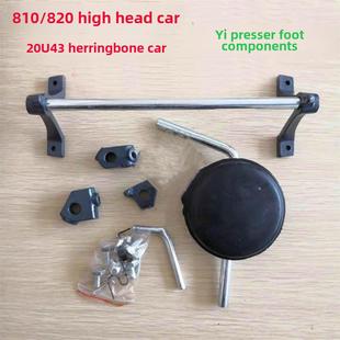 弯缝提升 810高档小车 20U人字形小车 腿部支撑 压 足部支撑