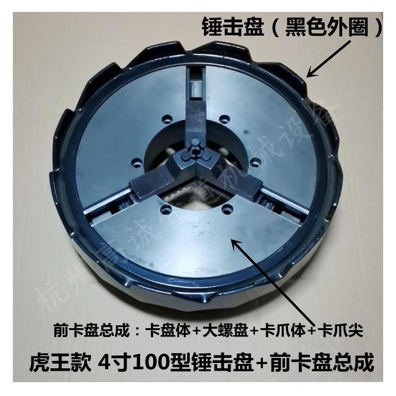 管工虎王宏力2寸3寸4寸前卡盘总成锤击盘卡盘夹具 电动套丝机配件