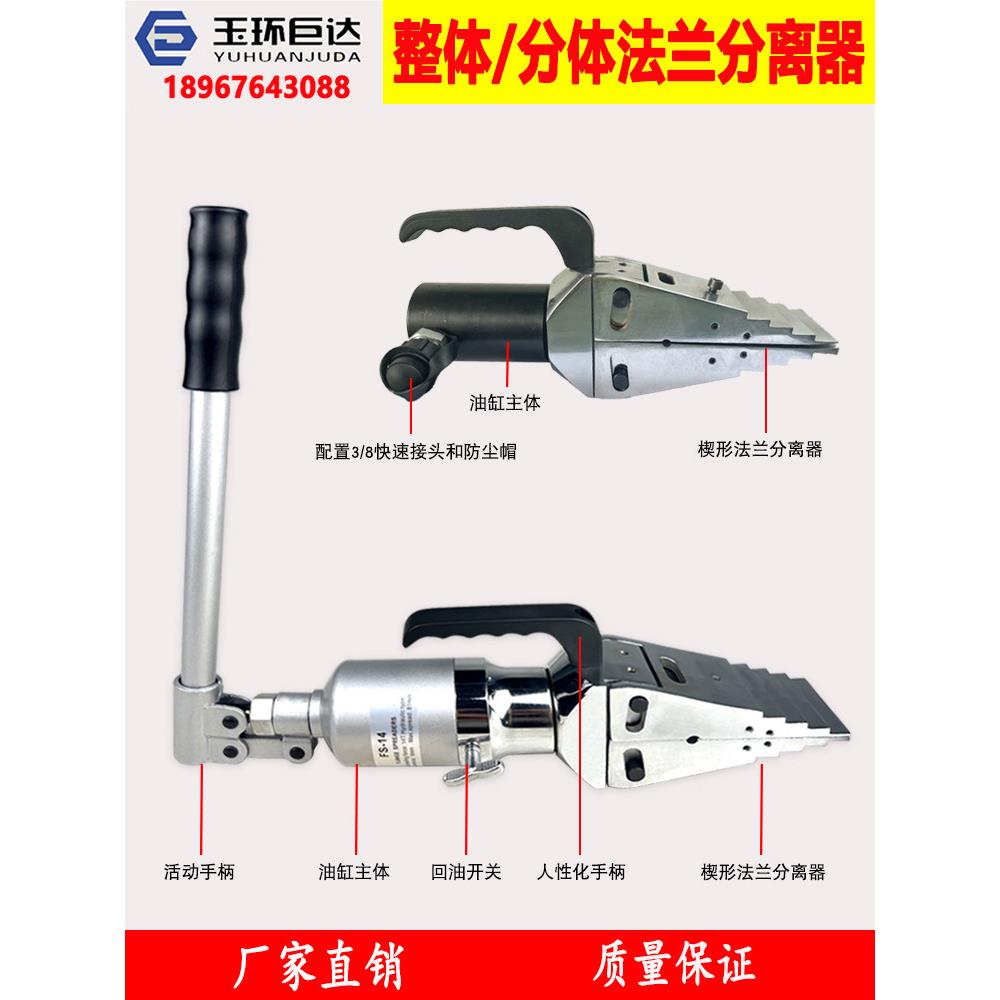 整体式液压法兰分离器撑开器FSH/FS-14分体法兰扩张器液压分离器